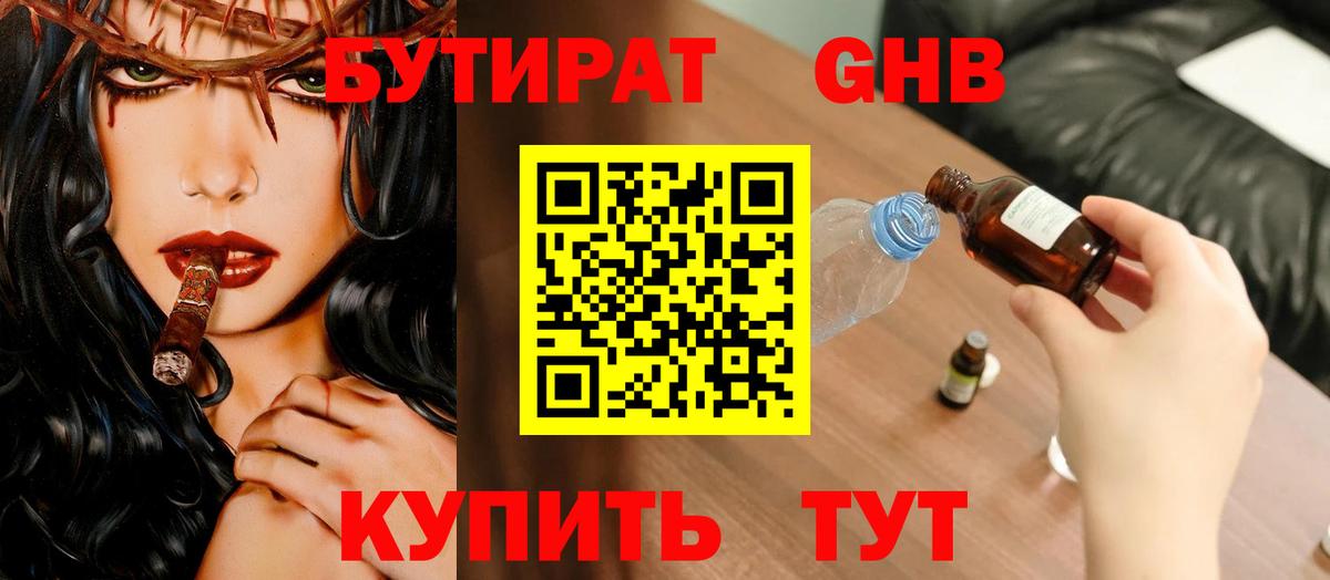 Бутират 1.4BDO  Вход с VPN  Якутск 