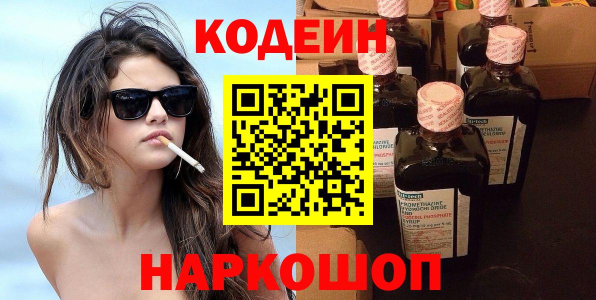 Кодеиновый сироп Lean напиток Lean (лин) Якутск