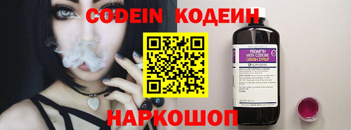 Якутск  Кодеиновый сироп Lean напиток Lean (лин)  Codein Purple Drank  Вход с VPN 