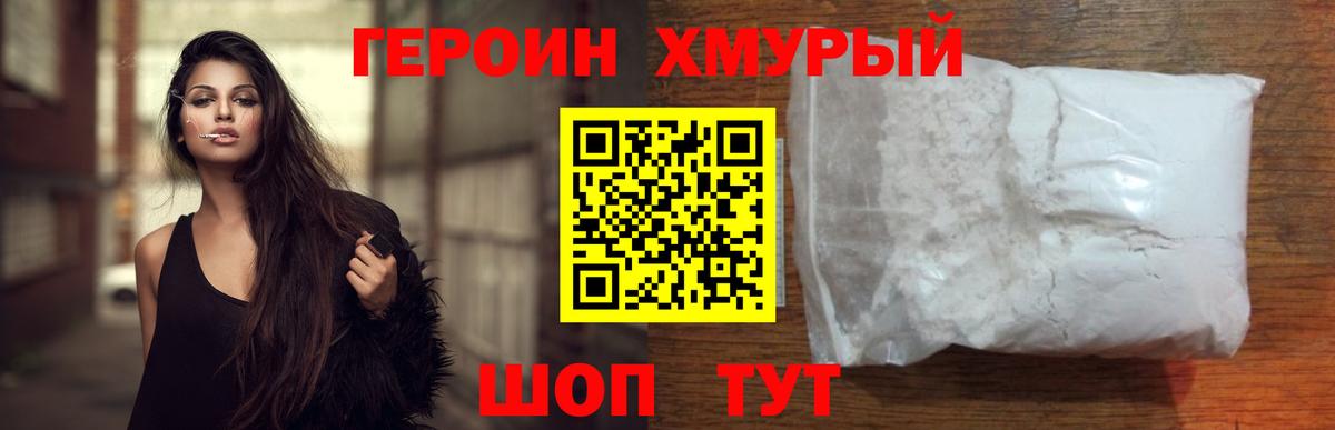 Героин хмурый  Вход с VPN  Якутск 