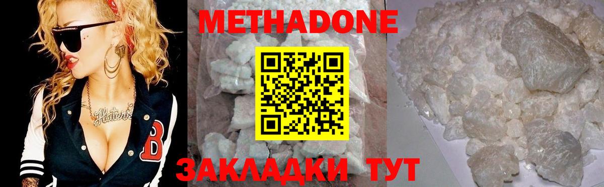 МЕТАДОН methadone Якутск