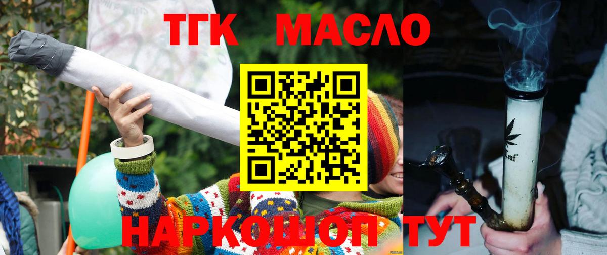 ТГК гашишное масло Якутск