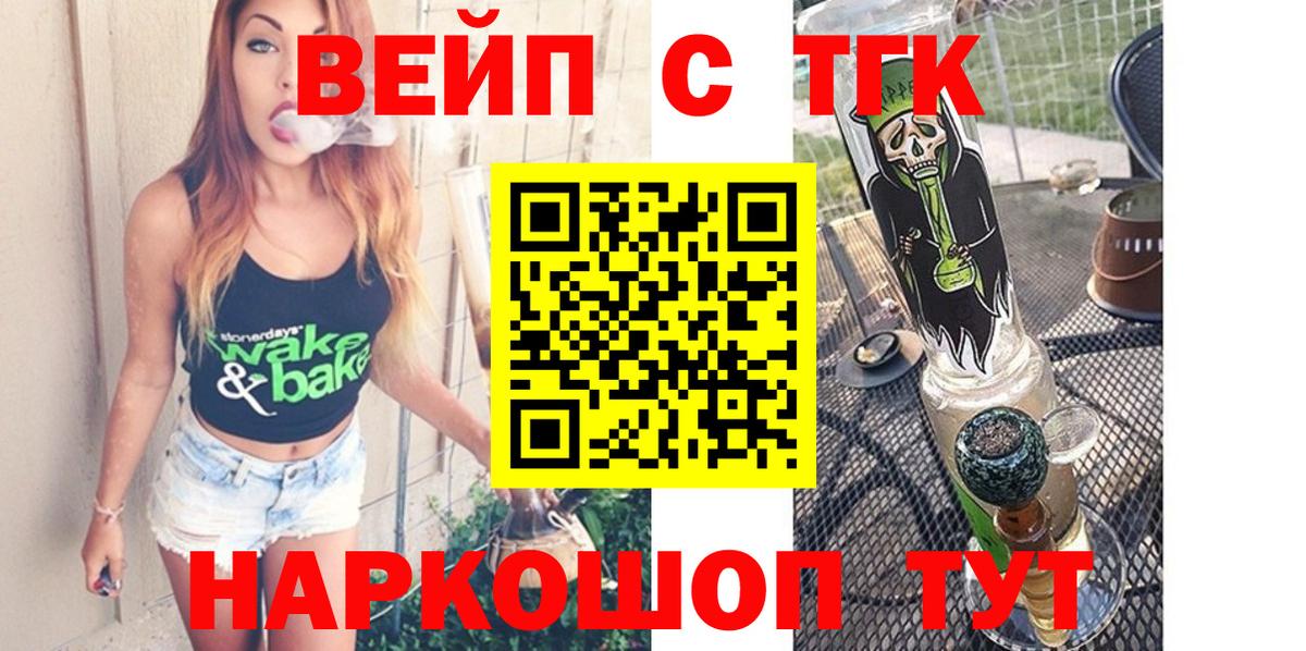 Якутск  Дистиллят ТГК вейп  Вход с VPN  ТГК THC oil 